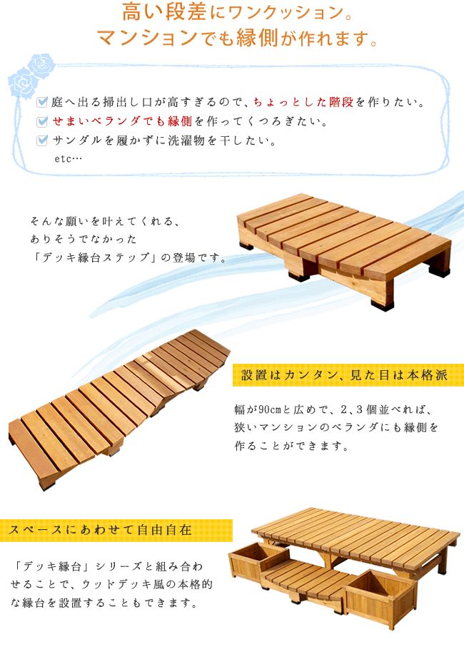 階段 デッキ縁台ステップ ダークブラウン花 ガーデン Diy ステップ ステップ台 木製 踏み台 エクステリア ガーデンファニチャー 天然木 デッキ縁台ステップ ベランダ 庭 木製 マンション Diy おしゃれ 小型 屋外 家具 玄関 送料無料 踏み台 ステップ 木製 デッキ縁台