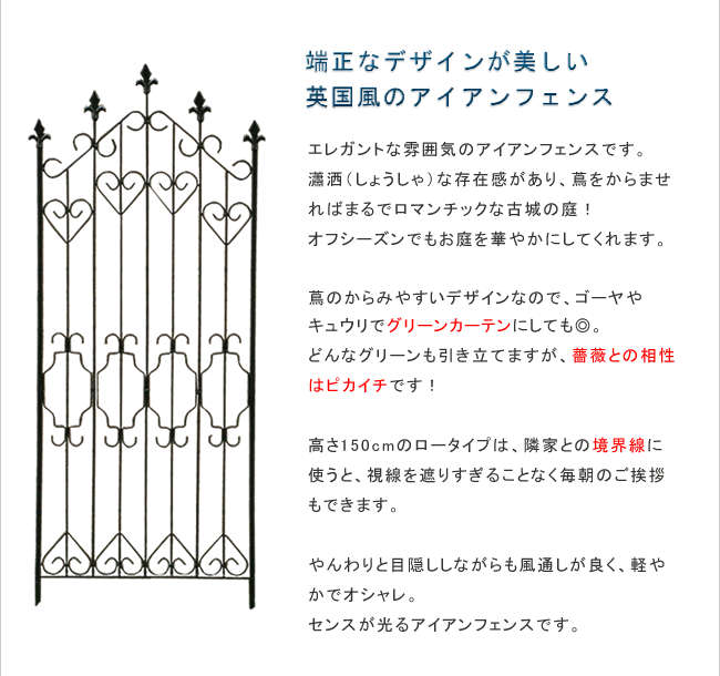 大流行中 送料無料 フェンス 4枚組 屋外 アイアンフェンス150 ロータイプ フェンス アイアン ガーデンフェンス ガーデニング 枠 柵 仕切り 間仕切り 目隠し 境目 クラシカル フレンチ アンティーク トレリス ベランダ つる 薔薇 バラ 朝顔 園芸 ドッグランフェンス