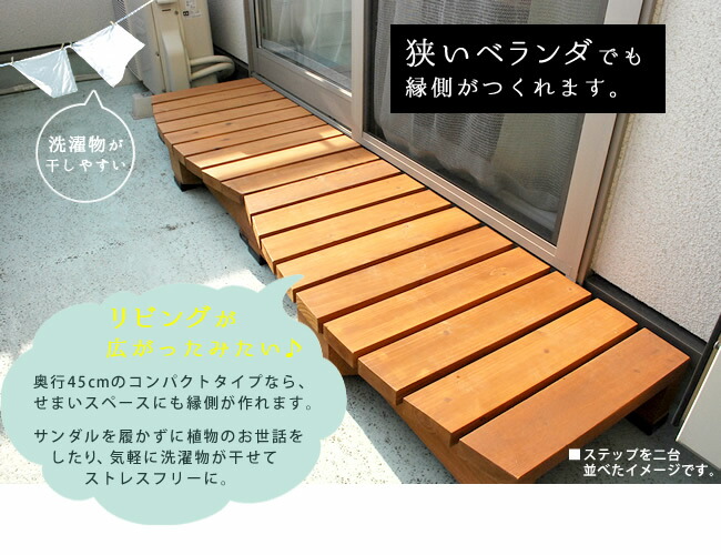 階段 デッキ縁台ステップ ダークブラウン花 ガーデン Diy ステップ ステップ台 木製 踏み台 エクステリア ガーデンファニチャー 天然木 デッキ縁台ステップ ベランダ 庭 木製 マンション Diy おしゃれ 小型 屋外 家具 玄関 送料無料 踏み台 ステップ 木製 デッキ縁台