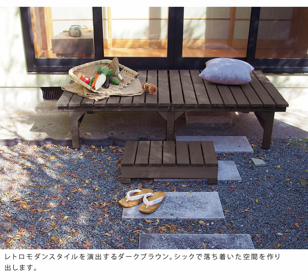 家具 ユニット縁台ベンチ 木製 ライトブラウン ダークブラウン ベンチ 縁台 縁側 縁側 ユニット縁台ベンチ 家具 Diy ウッドデッキ Diy ウッドデッキ風 マンション 屋外 ステップセット 幅174 奥行 小型 Diy ベランダ 本格的 簡単組立 おしゃれ 庭 木製 天然木 椅子 家具 ユニット縁台ベンチ 木製 ライトブラウン ダークブラウン ベンチ 縁台 縁側 縁側 ユニット縁台ベンチ 家具 Diy ウッドデッキ Diy ウッドデッキ風 マンション 屋外 ステップセット 幅174 奥行 小型 Diy ベランダ 本格的 簡単組立 おしゃれ 庭 木製 天然木 椅子