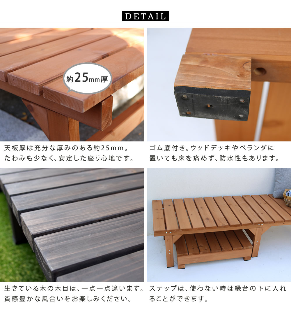 家具 ユニット縁台ベンチ 木製 ライトブラウン ダークブラウン ベンチ 縁台 縁側 縁側 ユニット縁台ベンチ 家具 Diy ウッドデッキ Diy ウッドデッキ風 マンション 屋外 ステップセット 幅174 奥行 小型 Diy ベランダ 本格的 簡単組立 おしゃれ 庭 木製 天然木 椅子 家具 ユニット縁台ベンチ 木製 ライトブラウン ダークブラウン ベンチ 縁台 縁側 縁側 ユニット縁台ベンチ 家具 Diy ウッドデッキ Diy ウッドデッキ風 マンション 屋外 ステップセット 幅174 奥行 小型 Diy ベランダ 本格的 簡単組立 おしゃれ 庭 木製 天然木 椅子