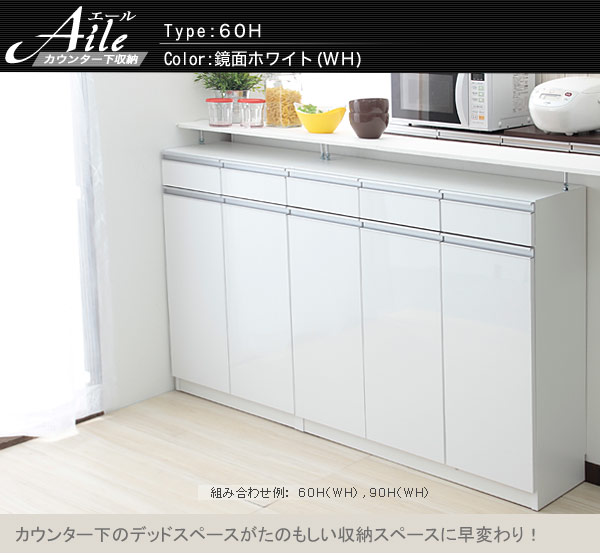 電話台 カウンター下収納 収納 鏡面 日本製 薄型 収納棚 おしゃれ 幅60cm Fax台 引き出しタイプ 北欧 窓下収納 ファックス台 シンプル 送料無料 エール60ｈ ｗｈ カウンター下収納 収納棚 収納 幅60cm 電話台 ファックス台 Fax台 日本製 突っ張り式 スリム 薄型 おしゃれ