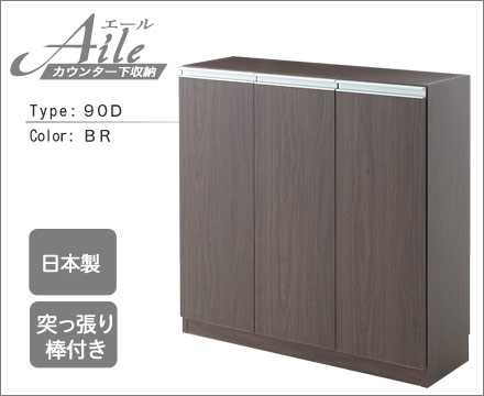 送料無料 扉タイプ エール90Ｄ BR カウンター下収納 収納棚 収納 幅90cm 電話台 ファックス台 FAX台 日本製 突っ張り式 スリム 薄型 おしゃれ ブラウン 茶 21,497円