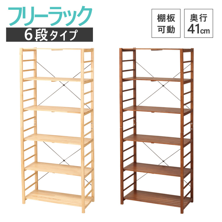 12163円 最新号掲載アイテム 棚調節 フリーラック 6段タイプ 幅78 高さ187.5cm オープンラック 天然木 木製 収納棚 高さ調節 可動棚 ディスプレイラック ウッドラック 木製ラック シェルフ リビング キッチンラック 多目的 おしゃれ 北欧 モダン ナチュラル