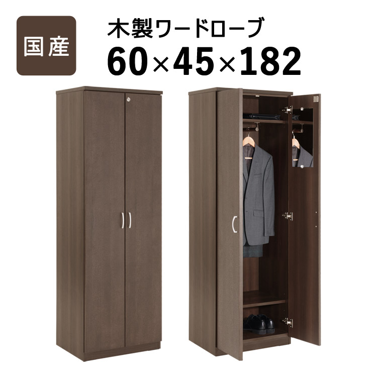 国産 木製ワードローブ ミラー付き クローゼット おしゃれ 高級感 モダン レトロ 幅60 高さ182 棚付き 鍵付き大容量収納 ハンガーラック 洋服ラック 洋服 洋服収納 衣類 洋服掛け タンス 箪笥 収納ラック 日本製｜家具のショウエイ