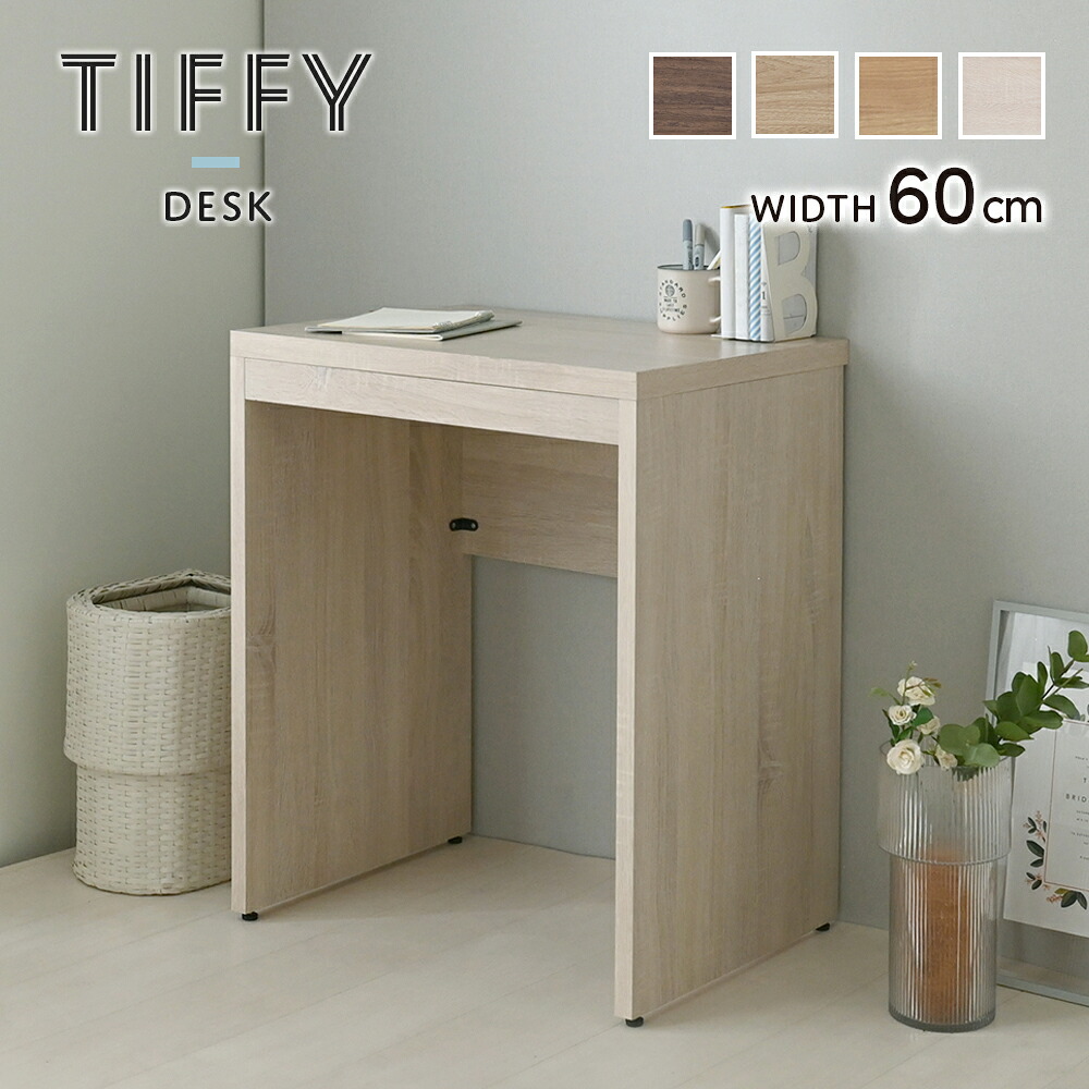 デスク 60cm幅 スマート木製 おしゃれ コンパクト 北欧 スタイリッシュ モダン TIFFY パソコンデスク 勉強机 ワークデスク ワンルーム 1人暮らし かわいい シンプル シック 作業台 メイク台 在宅勤務 リモートワーク