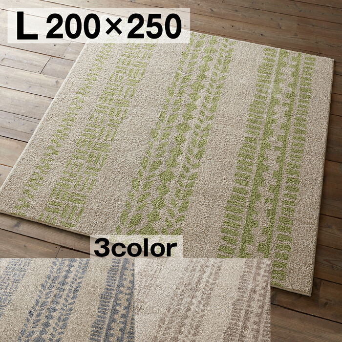 100 本物保証 楽天市場 送料無料 ラグ マット カーペット ラグマット 防音 滑り止め付き すべり止め モル 0 250cm Lサイズ 約3畳 床暖房 ホットカーペット対応 ダイニング リビングラグ オールシーズン グリーン ベージュ ブルー 寝室 子供部屋 おしゃれ 北欧