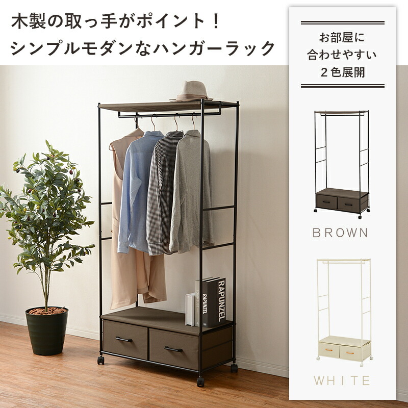 新しいブランド短納期のハンガーラック キャスター付き 引き出し付き 収納 コートハンガー 洋服掛け 衣類収納 ポールハンガー フック 鞄掛け 帽子掛け スリム アイアン スチール コートラック おしゃれ 送料無料 ハンガーラック キャスター付き 幅75cm 引き出し付き 収納