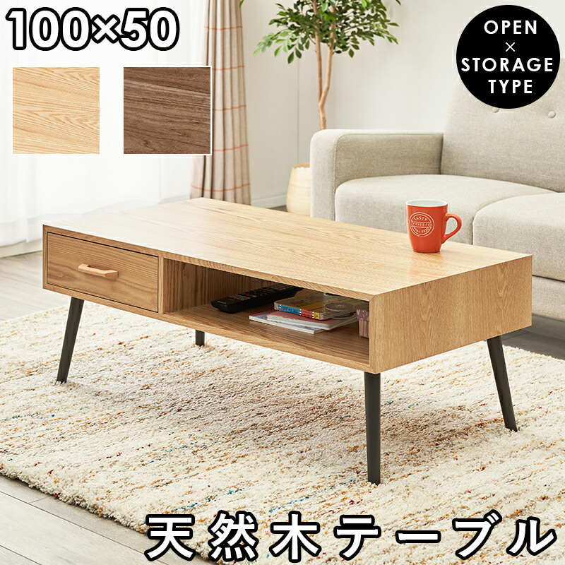 国産 テーブル 幅100cm ローテーブル センタテーブル 引き出し 収納付き リビングテーブル コンパクト 机 作業台 ナチュラル ブラウン かわいい 北欧 モダン Mt 6541 家具のショウエイ 期間限定特価 Www Lifeactive Rs