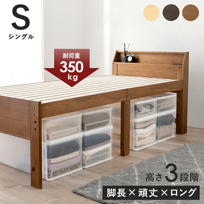 シングルミドルベッド すのこベッド 高さ3段階調整 木製ベッド コンセント 棚付き お洒落 ロングサイズ 敷布団 スノコ 通気性 湿気対策 北欧 パイン材 シングルサイズ｜家具のショウエイ 28,031円