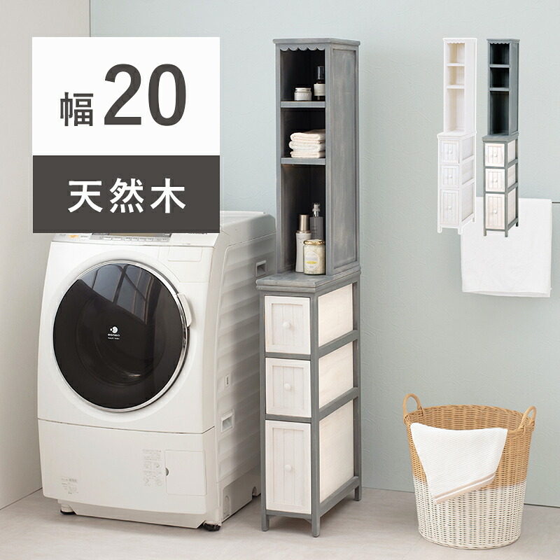 チェスト 幅20 隙間収納 ランドリーチェスト おしゃれ アンティーク サニタリーラック 収納棚 スリム 桐 大人可愛い かすれ 大容量 すきま MCH-5870｜家具のショウエイ