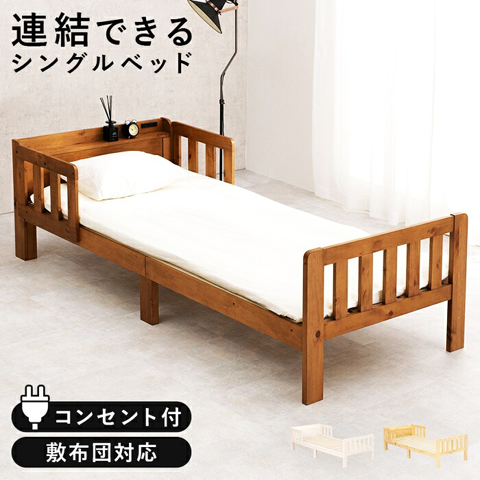 ベッド シングルサイズ 連結可能 コンセント付き 敷布団対応 木製 すのこベッド ベッドガード付き 天然木 棚付き 宮棚 アジアン 和モダン 和風 レトロ シンプル ひとり暮らし 通気性｜家具のショウエイ