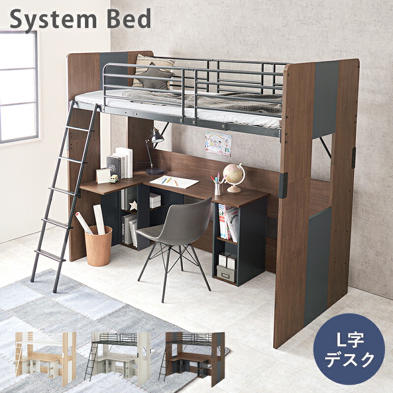 システムロフトベッド L字デスク付き シングルサイズ 省スペース 木製 木目柄 収納付き ナチュラル/グレー/ブラウン