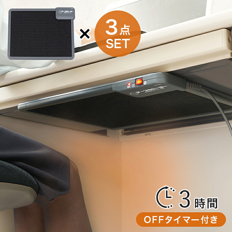 デスクヒーター 3点セット マグネット留め 磁石留め 足元 暖房器具 冷え性 デスク下パネルヒーター フラット 省エネ エコ 自動オフタイマー付き 持ち運び ネジ留め オフィス 薄型