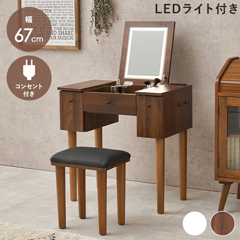 ドレッサー スツール付き LEDライト付き コンセント付き 幅67cm コンパクト 省スペース 鏡台 1面鏡 姫系 エレガント 北欧 おしゃれ 高級感 ヨーロピアン かわいい フェミニン 白家具 ホワイト 女の子 一人暮らし ひとり暮らし 化粧台 コスメテーブル|家具のショウエイ