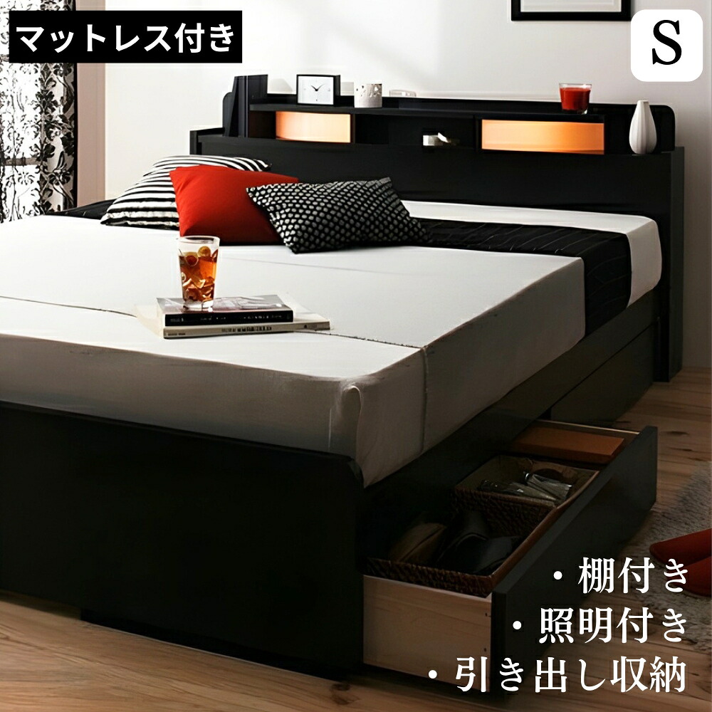 送料無料 シングルベッド 収納付きベッド フレーム マットレス付き 収納ベッド シングルサイズ 木製ベッド 【国産ポケットコイルマットレス付き】 ヘッドボード 宮付き 棚付き ライト付き 照明付き 小物棚 引出収納 ベッド下 引き出し付きベッド 大容量収納 北欧 寝室 棚