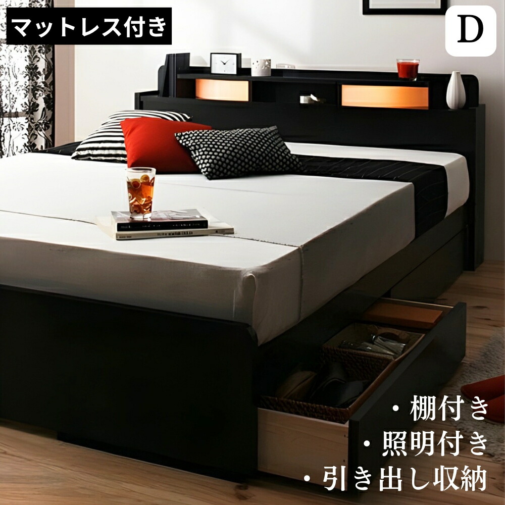送料無料 ダブルベッド 収納付きベッド フレーム マットレス付き 収納ベッド ダブルサイズ 木製ベッド 【国産ポケットコイルマットレス付き】 ヘッドボード 宮付き 棚付き ライト付き 照明付き 小物棚 引出収納 ベッド下 引き出し付きベッド 大容量収納 北欧 寝室 棚