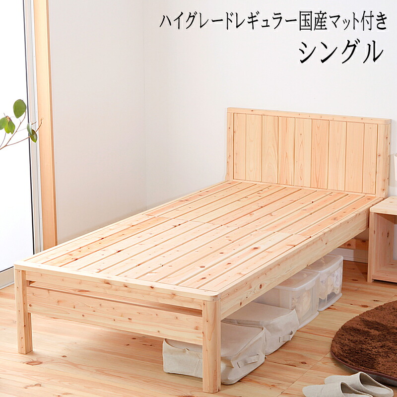 送料無料 ベッド シングル S 夜香ハイグレードレギュラー国産マットレス付き 職人がこだわり抜いた国産の檜すのこベッド 3段階 高さ調節 国産 ひのきベッド すのこ 檜 頑丈 フロアベッド ローベッド ベッドフレーム シンプル おしゃれ