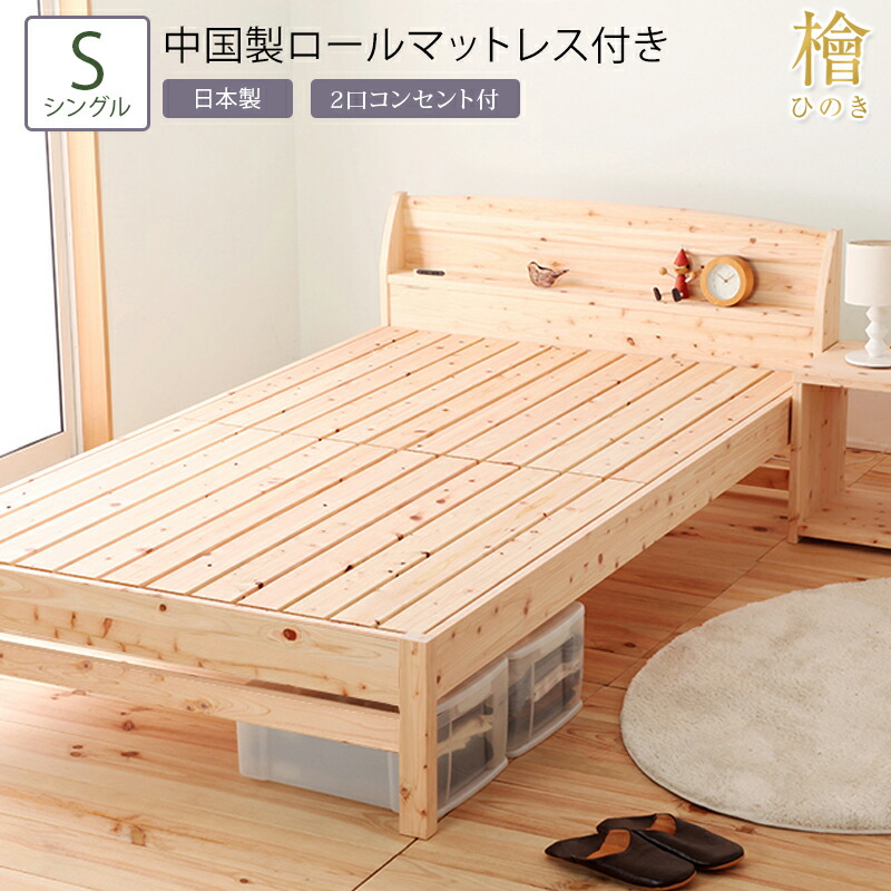 すのこ ベッド シングル （通常すのこ）国産ハイグレードマットレス（レギュラー）付 木製 日本製 国産 宮付 ひのき 香凛 かりん〔代引不可〕(代引不可) すのこベッド 繊細檜すのこタイプ マットレス付き シングル ハイ