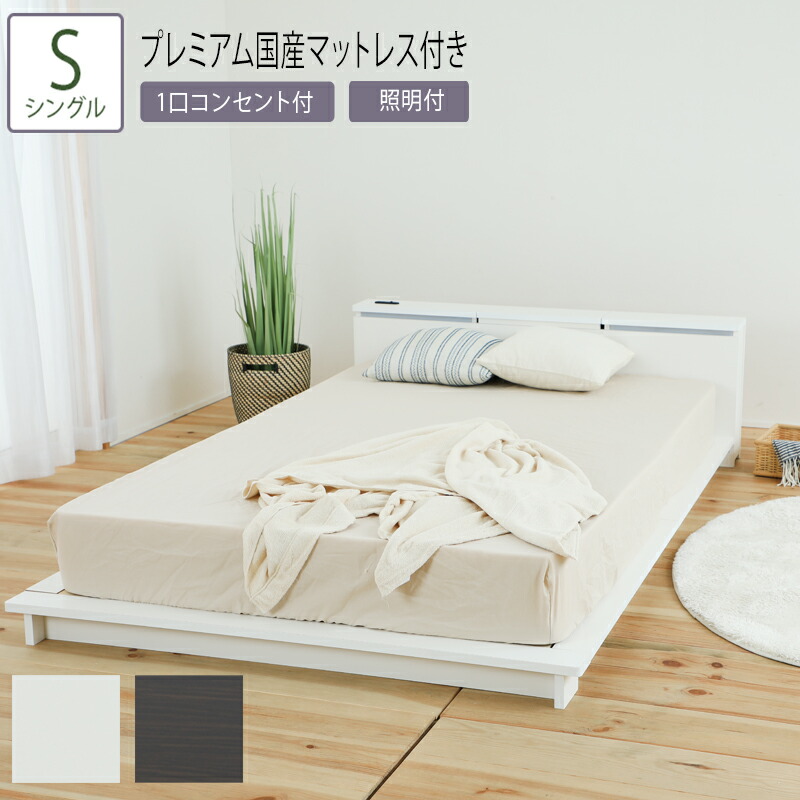 早割クーポン 楽天市場 送料無料 ベッド シングル S プレミアム国産マットレス付き 照明付きフロアベッド 照明付き フロアベッド ブックシェルフ フロアベッド ローベッド ベッドフレーム シンプル おしゃれ 家具のショウエイ 希少 Lexusoman Com