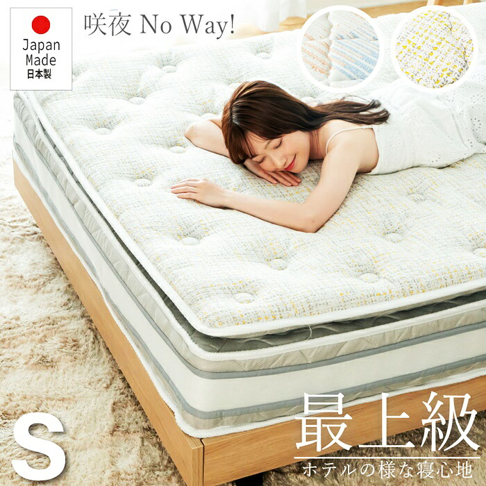 マットレス シングルサイズ キープ（ハード）日本製 ポケットコイル マットレス単品 極厚ピロートップ 高弾性ウレタン 咲夜No way！ イエロー/オレンジ
