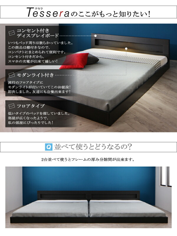 フレーム ダブル ベッド ローベッド マットレス付き 送料無料 ベット デスク 宮付き マットレス 木製 ベット 棚付き テセラ フロアベッド ヘッドボード ｌｅｄライト照明 コンセント付き プレミアムボンネルコイルマットレス付き シンプル モダン ロータイプ 低い