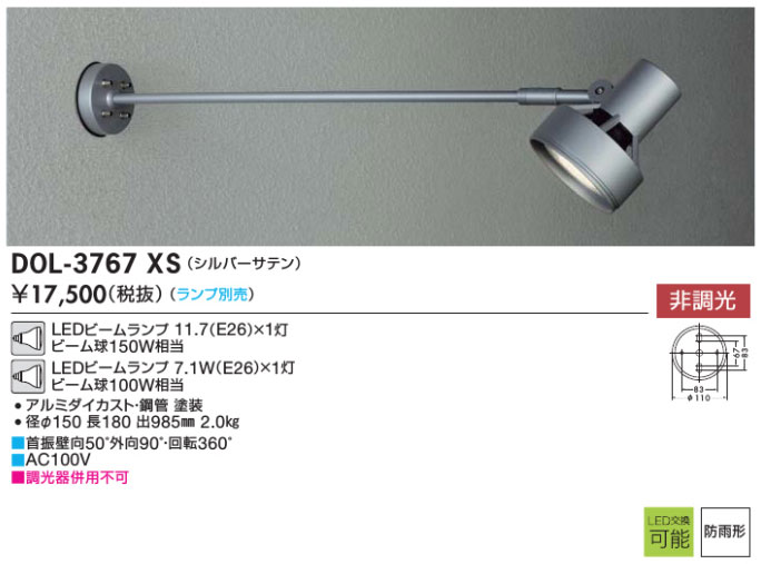 大光電機 Daiko 防雨型 店舗用 エクステリアライト スポットライト Led E26 照明器具 シルバー 電球別売 Dol 3767xs お取り寄せ品 工事必要 Onpointchiro Com