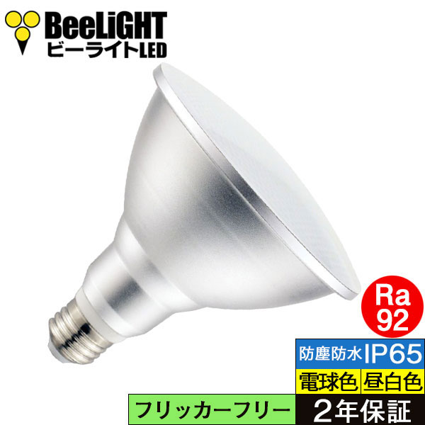 楽天市場】【即納】【Ra95・高演色】LEDビーム電球 E26口金 防塵 防水