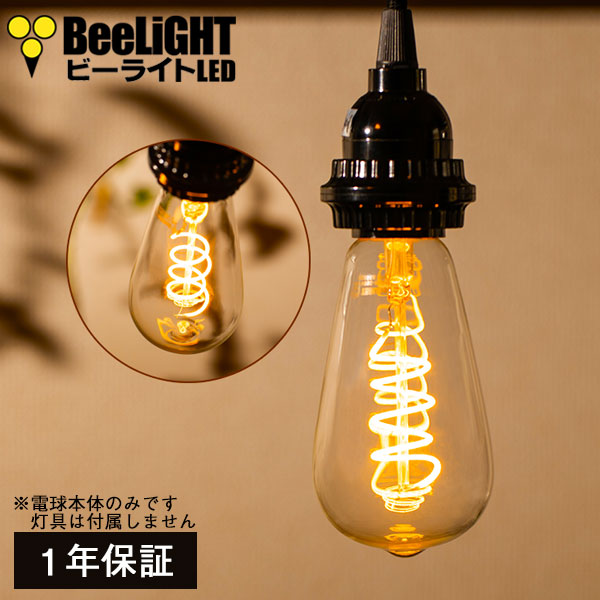 楽天市場】【1年保証】LED電球 E26 フィラメント電球 エジソン電球 