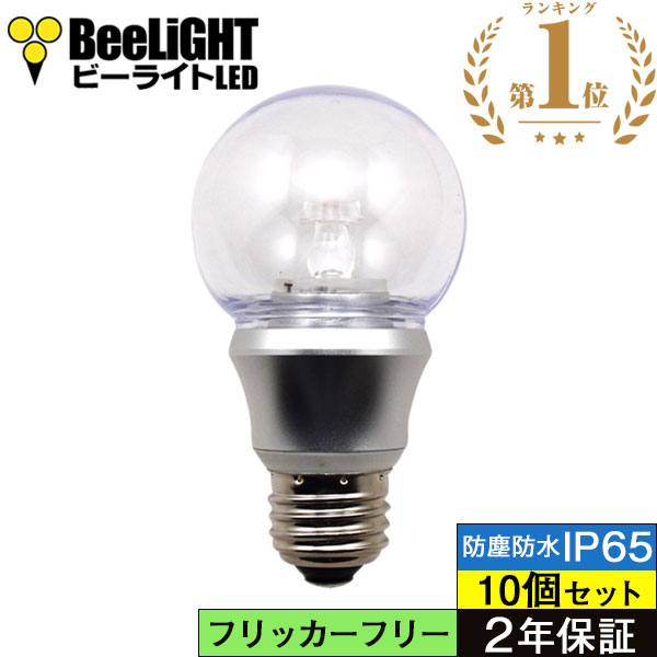 【即納】10個書き割り【2年引きうける】LED白熱電球 E26 防塵 雨合羽 IP65 フリッカーフリー 響動めき無償性 響動めき受け答え せつ然たる手合い 非調光 白熱電球色2700K 5W(高温発光白熱電球50W好いかげんに) 照らしだす角度300° BD-0726-IP65-Clear-WW