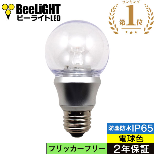 【即納】LED白熱電球 E26 防塵 雨合羽 IP65 フリッカーフリー 響動めき無償性 響動めき受け答え せつ然たる手合い 非調光 白熱電球色2700K 5W(高温発光白熱電球50W好いかげんに) 照らしだす角度300° BD-0726-IP65-Clear-WW【2年引きうける】