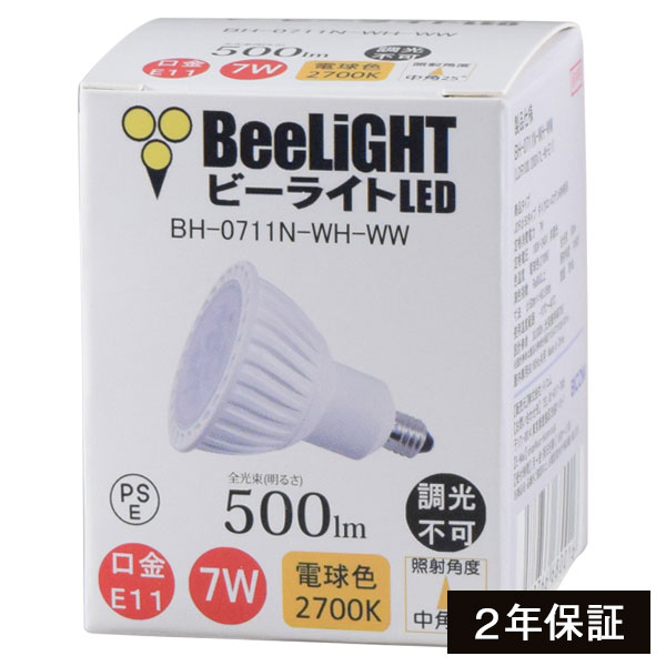 楽天市場】8個セット【2年保証】LED電球 E11 非調光 電球色2700K