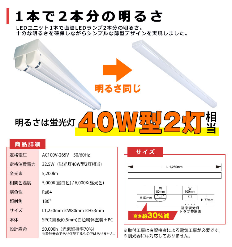 5年保証』 LEDベースライト 5200lm トラフ型 昼白色5000K 昼光色6000K