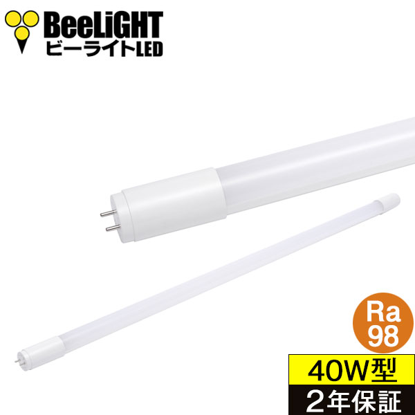 楽天市場】【即納】【40W型】LED蛍光灯【高演色 クラス2】【演色A】高