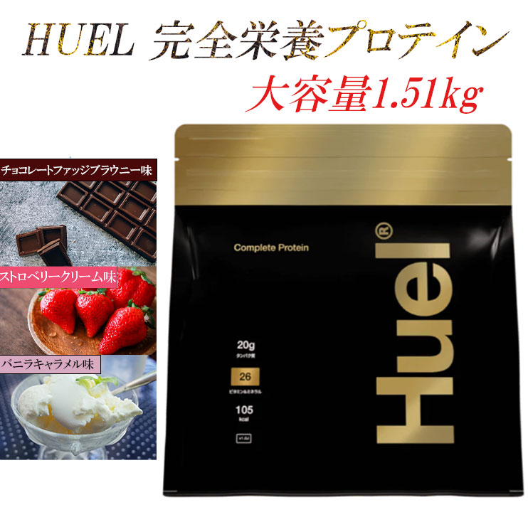 楽天市場】【選べる味!】 HUEL 完全栄養食 Black Edition 大 楽天市場】【選べる味!】 HUEL 完全栄養食 Black Edition 大