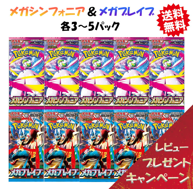 ポケモンカード メガブレイブ　メガシンフォニア　各1BOX 分 楽天市場】【発売日前日発送】 ポケカ メガブレイブ メガ