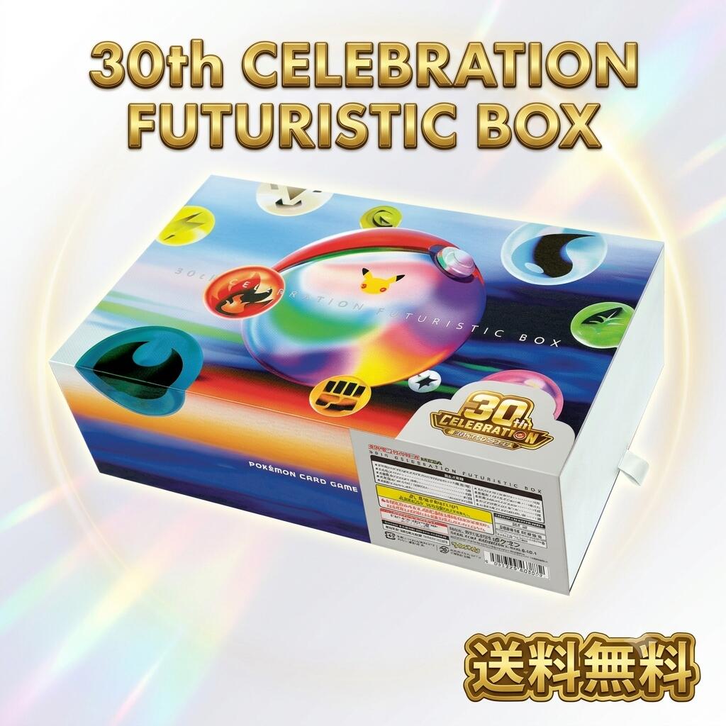 【取って置く商いもの 9月中旬発売】ポケモンカードゲーム MEGA 30th CELEBRATION FUTURISTIC BOX 30周年 歌留多力くらべ セレブレーション 新品 未開封