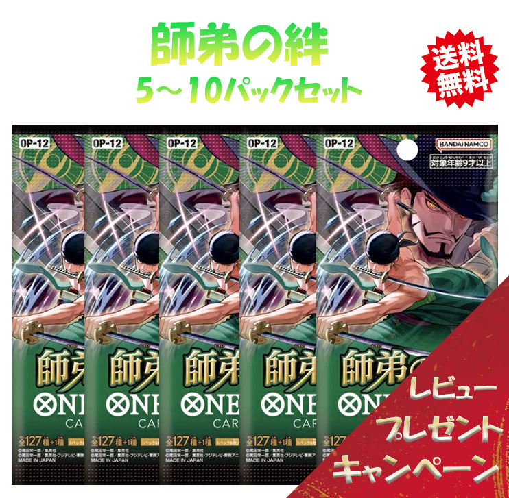 ONE PIECEカード　セット売り　即日配送 ONE PIECEカードゲーム 新品 ブースターパック 師弟の絆【OP-12