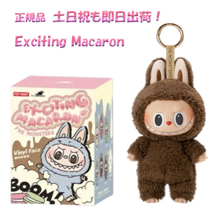 THE MONSTERS Exciting Macaron ぬいぐるみ シリーズ imgrc0108964643.jpg