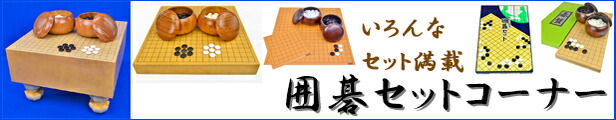 楽天市場】木製囲碁セット 新桂5号折碁盤セット(プラ碁石椿