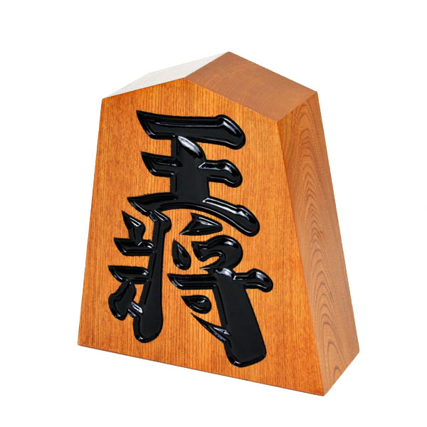 飾り駒 王将 栓 6寸 <br>高さ約18cm×横幅約16.5cm×奥行約6.0cm