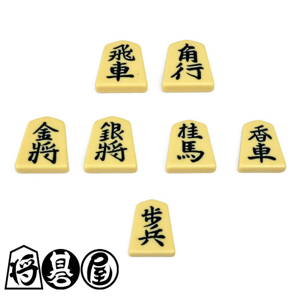 楽天市場】将棋駒 プラスチック将棋駒 王将 水無瀬書体 駒箱付き ※やや