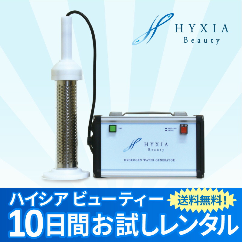 HYXIA Beauty light/水素水生成器/ハイシア-