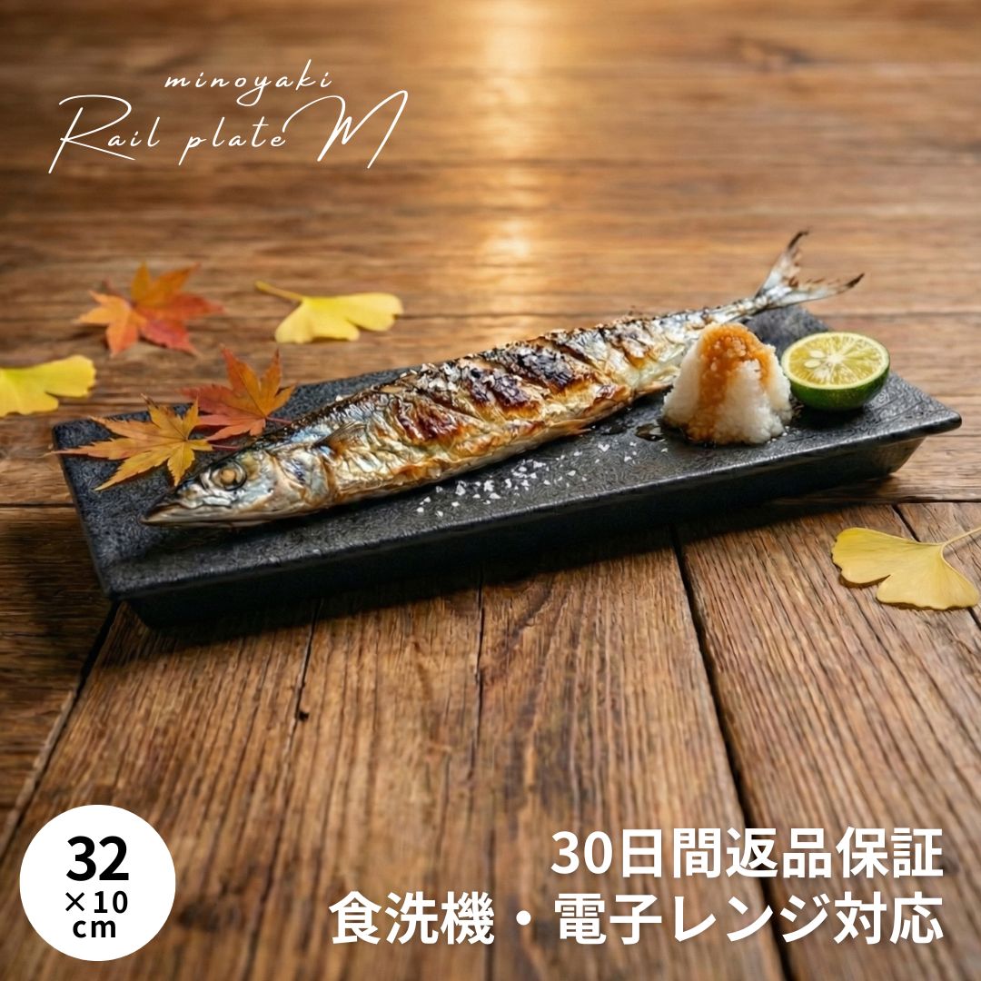 楽天市場】長角皿 魚 刺身 長皿 さんま皿 焼き魚 皿 和食器 美濃焼
