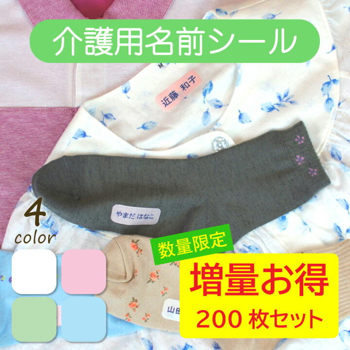 介護用布シール お得な0枚セット 数量限定 増量 お名前シール アイロン 布ラベル 乾燥機 剥がれない 衣類 洋服 洗濯機 入所 入院準備 名前つけ タグ 入居 靴下 肌着 パジャマ 認知症 徘徊対策 老人 介護 送料無料 Solga Sowa Pl
