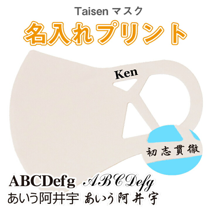 楽天市場 日本製 Taisenマスク 名入れプリント 百合色 夏用 文字入れ マスク接触冷感 Uvカット 立体マスク 布マスク 子どもサイズ 女性 男性 男女兼用 洗濯可 洗える おしゃれ ファッション 小さめ 大きめ 国産 プリント 国内生産 製造 3枚以上で送料無料 ｎｌｃ