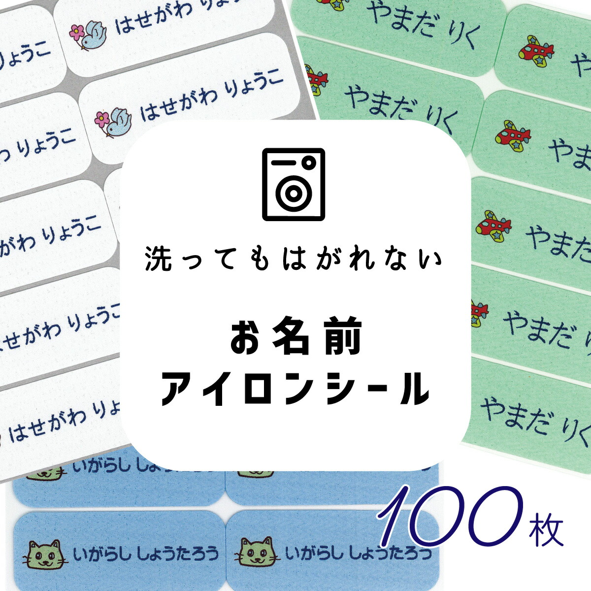 お名前シール アイロン不要・カット済み (20枚)お試し | libreentreprise.ma