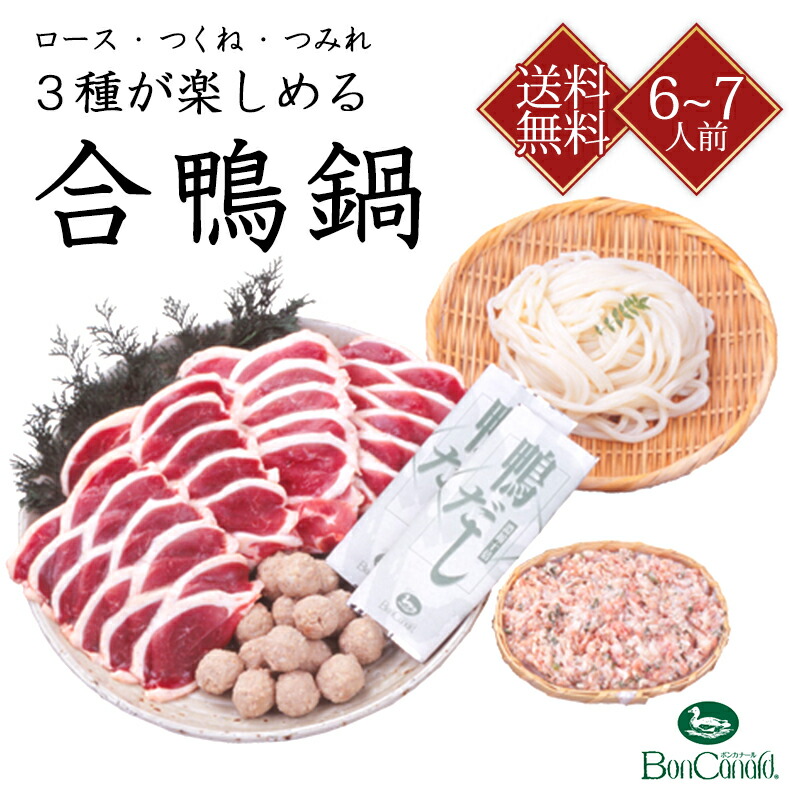【大阪 ボンカナール】 合鴨鍋セット 讃岐うどん付き 約6～7人前 冷凍 OF80 合鴨ロース 合鴨ねぎつみれ 合鴨つくね 出汁がおすすめ カモ カモ肉 鴨 鴨鍋 合鴨鍋 鍋 雑炊 鴨専門店 お取り寄せグルメ 母の日 父の日 敬老の日 お中元 お歳暮 ギフト 大平産業 送料無料 産地直送