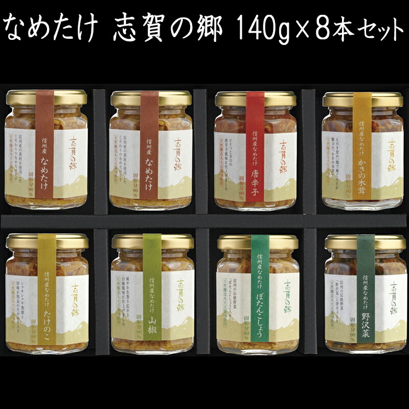 【楽天市場】【長野 高見澤】 なめたけ 志賀の郷 6種セット 140g×6本 TA-30 おもてなしセレクション2018受賞品  長野県産えのき茸100％使用 信州産 なめ茸 唐辛子 かきの木茸 たけのこ 山椒 野沢菜 お中元 お歳暮 母の日 父の日 ギフト 送料無料 産地直送  ぴあ ...