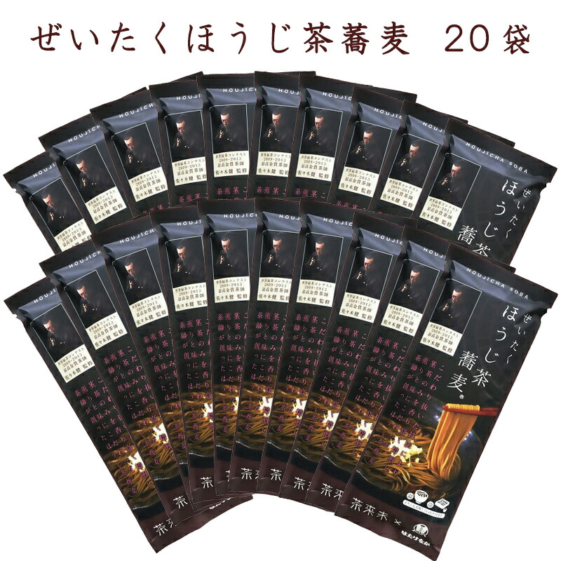 【宮城 はたけなか製麺】 【20袋】 ぜいたくほうじ茶そば 200g×20袋 約40人前 茶来未 ちゃくみ 佐々木健監修 国産蕎麦 茶蕎麦 焙じ茶そば 贅沢そば 乾麺 干しめん お取り寄せグルメ 母の日 父の日 敬老の日 お中元 お歳暮 ギフト 自宅用 送料無料